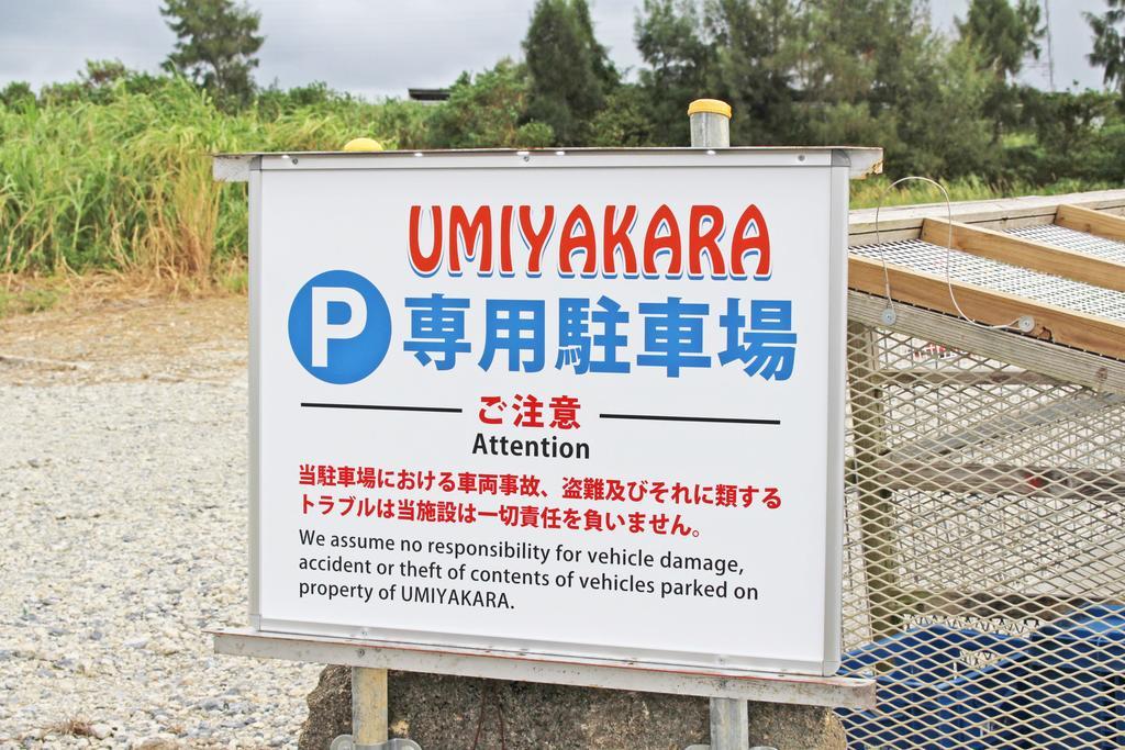 Umiyakara Hotel Kin Eksteriør billede